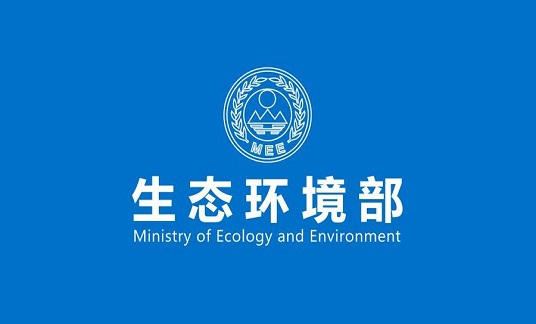 生態環境部：及時修改廢止與生態環境法典不一致的法規規章